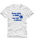 Пузо от пива